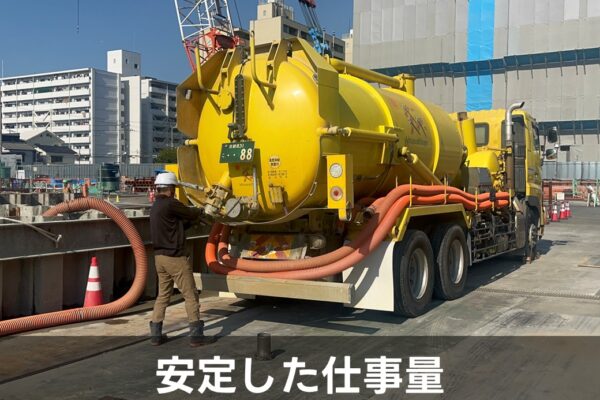 安定した仕事量