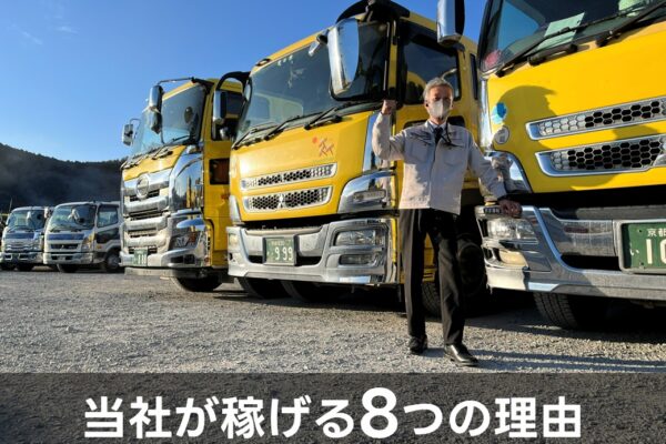 当社が稼げる8つの理由